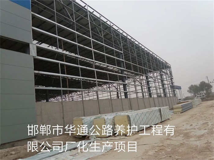 河北公路养护工程有限公司长化生产项目